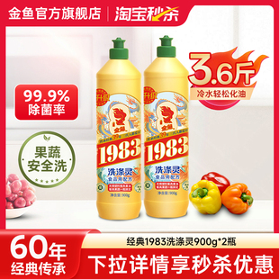 金鱼洗洁精A类食品家用果蔬清洗剂商用厨房宿舍去油不伤手洗涤灵