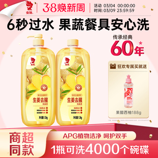 金鱼洗涤灵 生姜去腥食品用级洗碗洗洁精果蔬净 清洗剂 1.3kg*2瓶