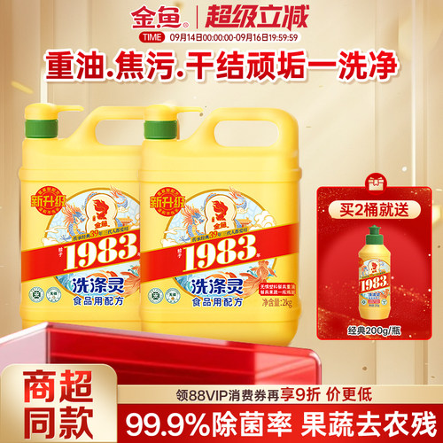 行业爆款洗洁精家用去油洗涤灵