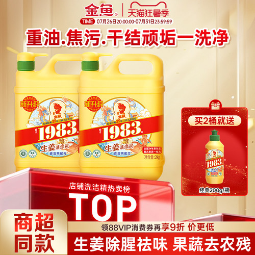 金鱼洗洁精4斤装家用洗涤灵