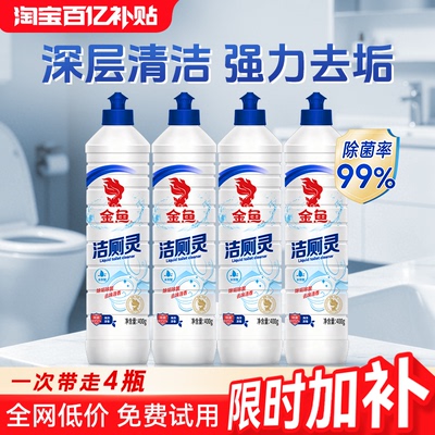 金鱼洁厕灵400g*4瓶新升级卫生间马桶清洁剂除垢去渍除臭去异味