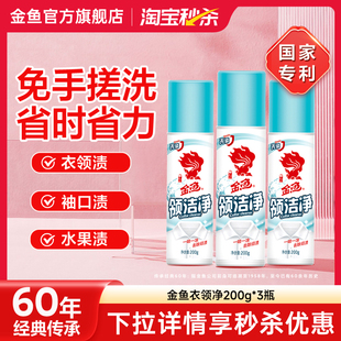 官方旗舰店 清洗剂正品 金鱼衣领净强力去污去黄领洁净袖 口白衬衫