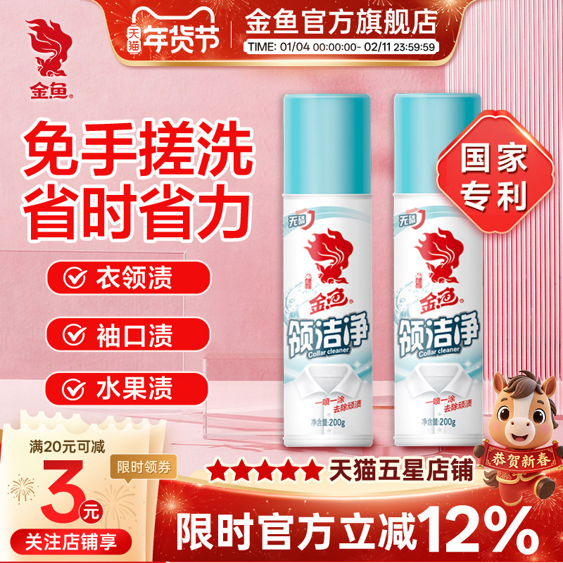 金鱼衣领净强力去黄去污领洁净清洗洁净去汗渍白衬衫袖口清洗剂