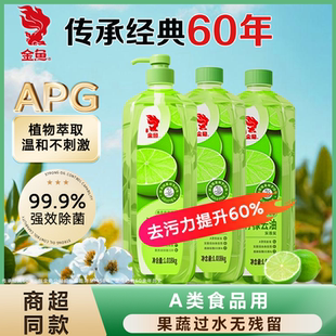 金鱼洗洁精家用级A类食品可用去油柠檬味除菌商用洗涤灵洗碗液