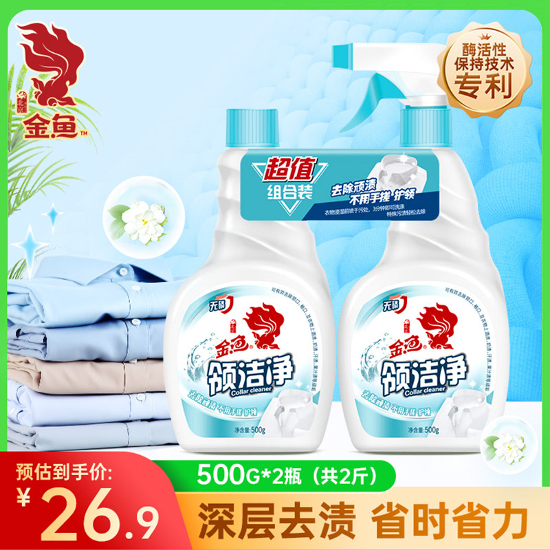 金鱼领洁净500g*2强力去污去黄去除顽渍白衬衫衣领净领袖口免搓洗使用感如何?