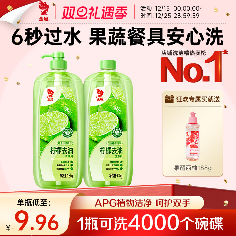 金鱼柠檬去油洗洁精1.3kg*2瓶