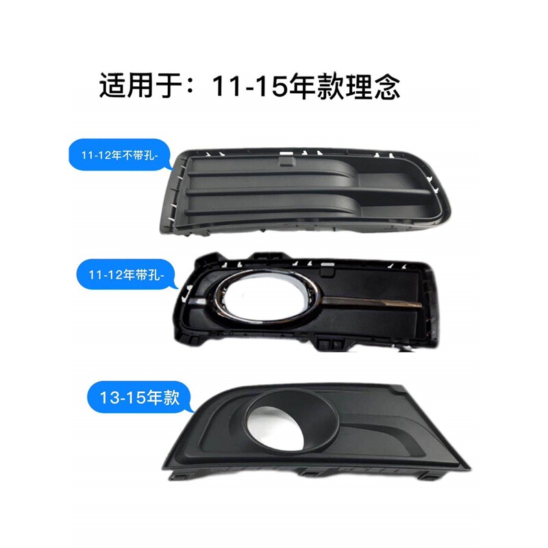 11-16款理念S1前雾灯框