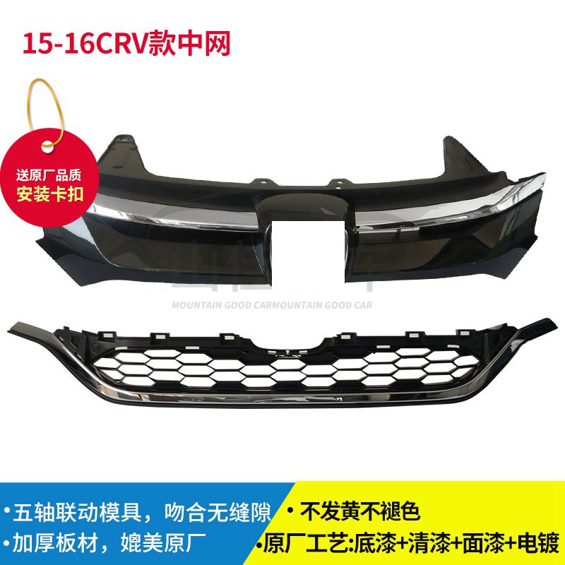 秒杀限今天15-16款CRV中网