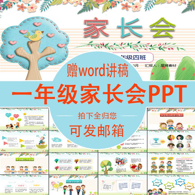 小学一年级家长会ppt模板素材在校班级问题小建议学生习惯培养时