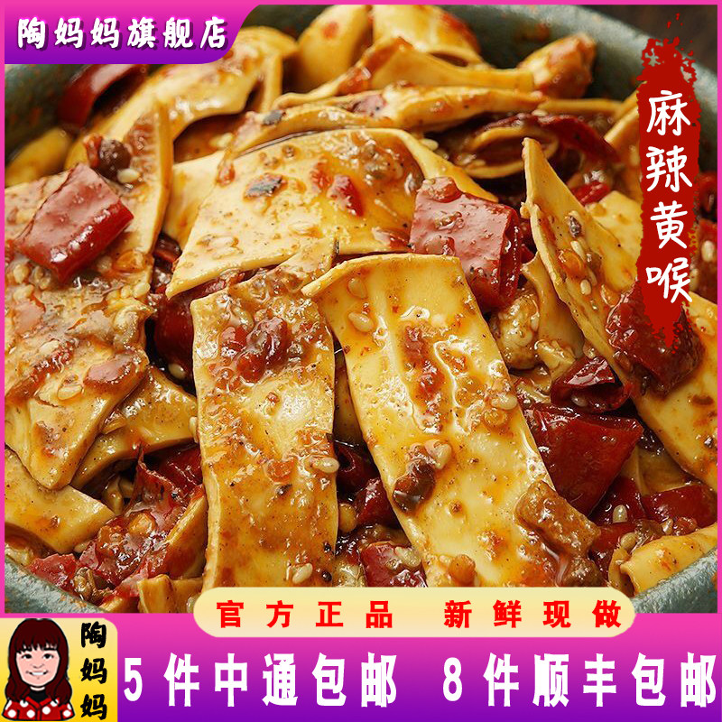 陶妈妈麻辣黄喉重庆美食冷吃猪黄猪肉类