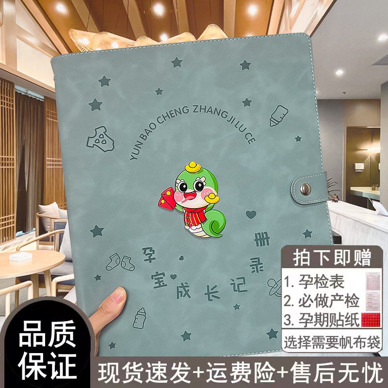 孕检册资料册收纳专用