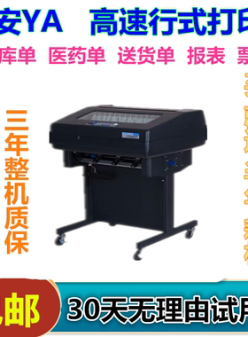 亿安YA460k700KBYA960KB高速行式打印机医药清单报表柜式针打印机