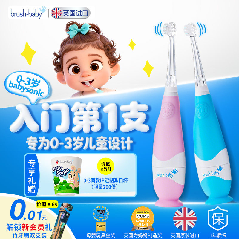 brushbaby百刷宝贝BabySonic系列儿童宝宝婴幼儿电动牙刷0到3岁