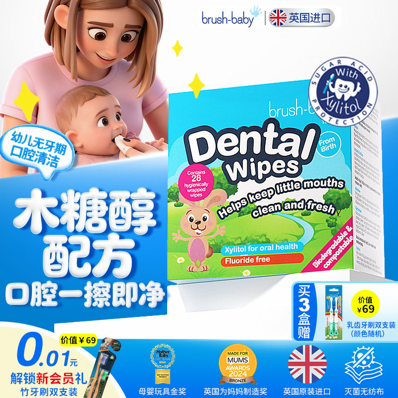 brushbaby婴儿刷牙手指套口腔舌苔牙齿清洁擦牙布（适用新生儿）