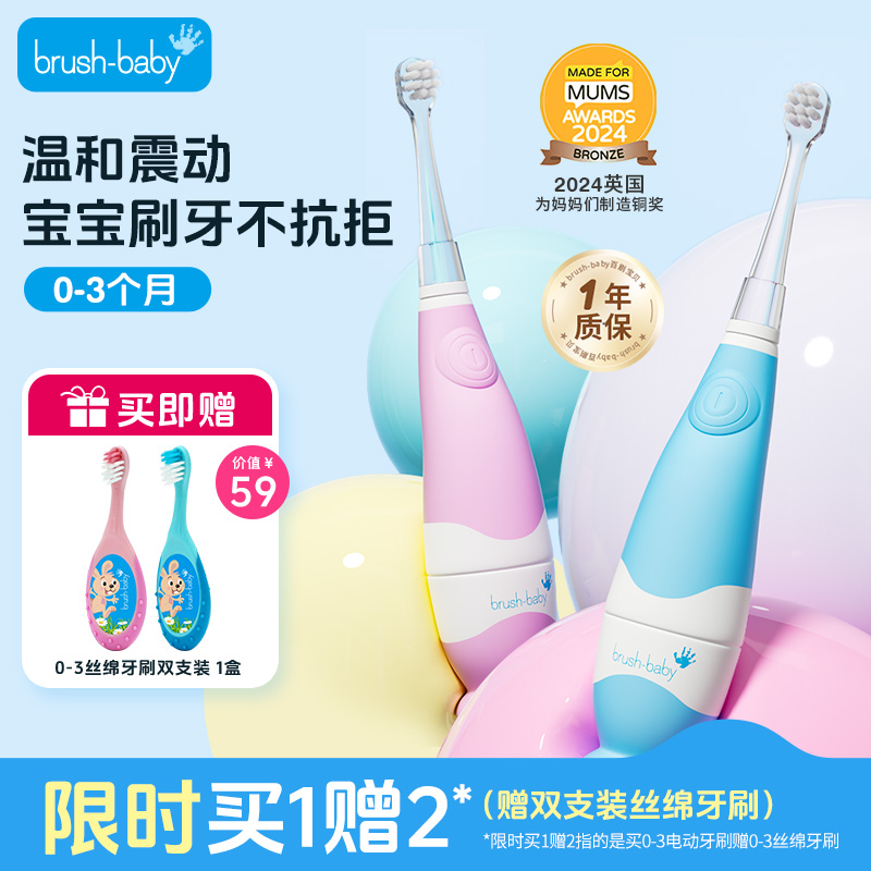 brushbaby宝宝电动牙刷0到3岁