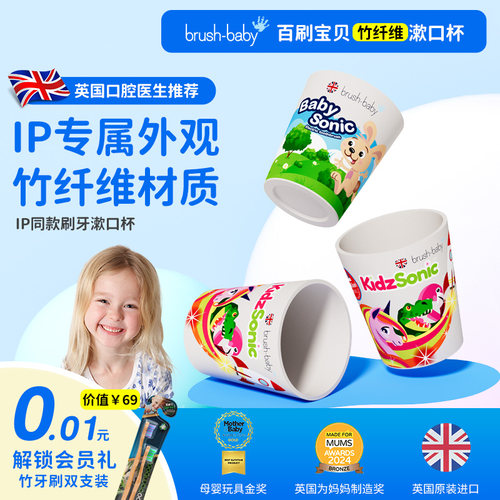 brushbaby卡通杯漱口杯竹纤维