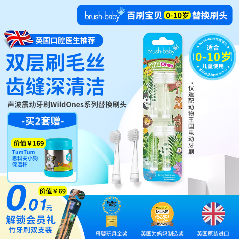 【官方正品】WildOnes动物王国系列替换刷头（会员积分兑牙刷）