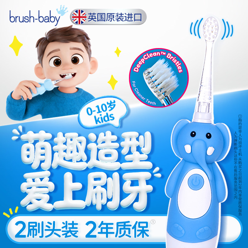 brushbaby百刷宝贝宝宝儿童电动牙刷软毛温和充电款（0至10岁）