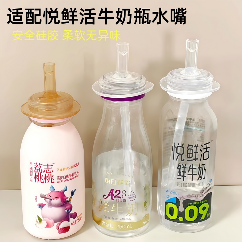 适配悦鲜活牛奶吸管重力球