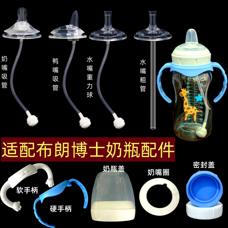 适配布朗博士奶瓶吸管配件PIUS吸管婴儿奶嘴重力球水杯头把手柄