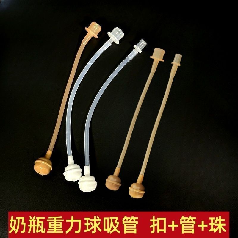 奶瓶吸管配件通用宽口奶嘴鸭嘴重力球 婴儿学饮水杯替换硅胶软管