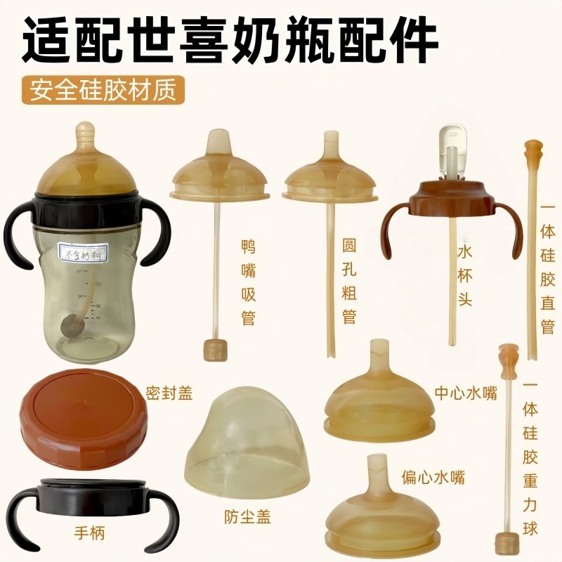 适配世喜奶嘴奶瓶配件学饮鸭嘴重力球直饮吸管把手柄水杯盖头替换,婴童用品,奶嘴/安抚奶嘴,淘宝优惠券,粉丝福利购,淘宝优惠卷