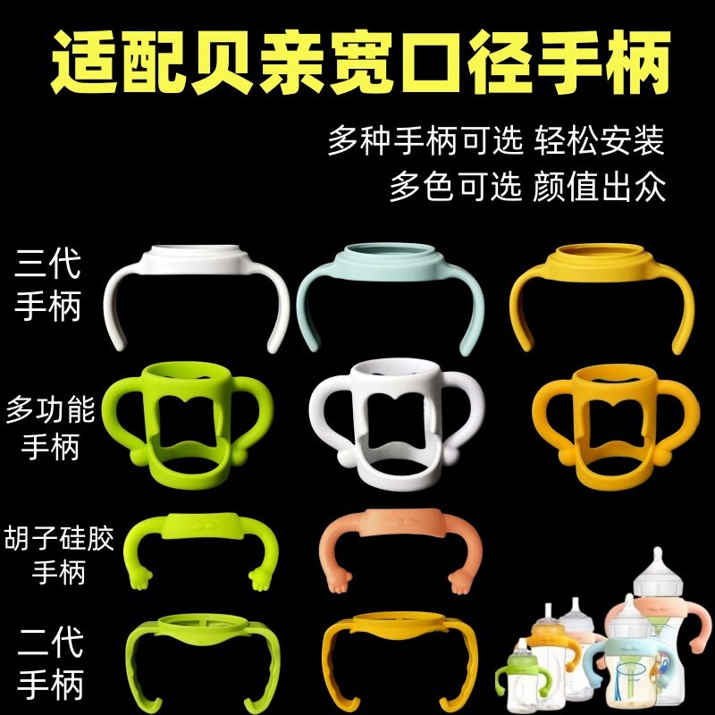 适配贝亲奶瓶把手柄二代三代奶瓶配件宽口径玻璃通用手柄配件把手