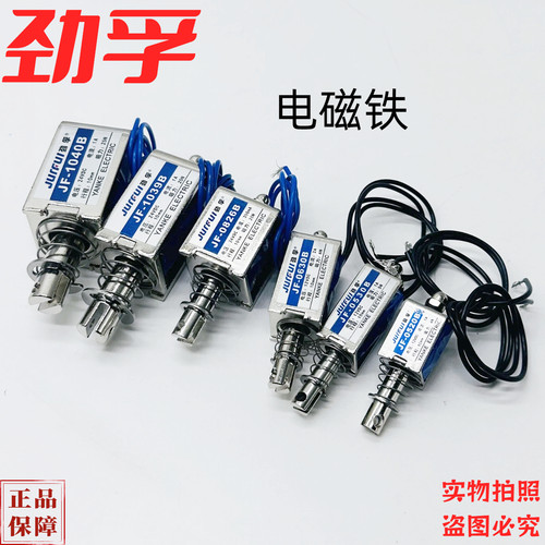 劲孚电磁铁jf-0820b1683b
