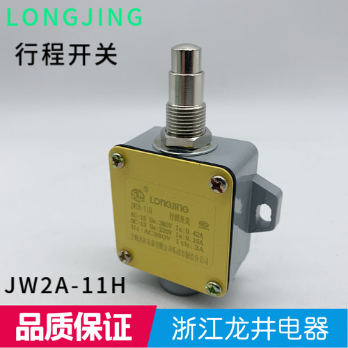JW2A-11H行程限位微动开关浙江龙井电器JW2A-11H/L JW2A-11H/G