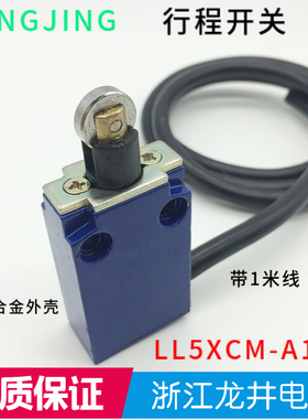 LL5XCM-A102滚轮直动行程限位开关XCMD2102L1带1米线  D4C-1532