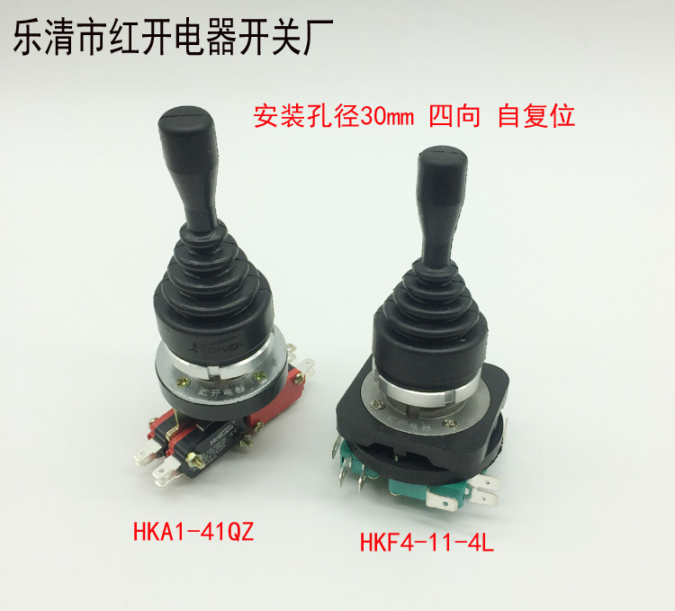 hka1-41qz四向自复十字摇杆开关hkf4-11-4l防水套孔30mm红开电器