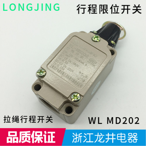 WL-MD202 拉绳行程限位开关 XCK-MR202 浙江龙井电器金属外壳