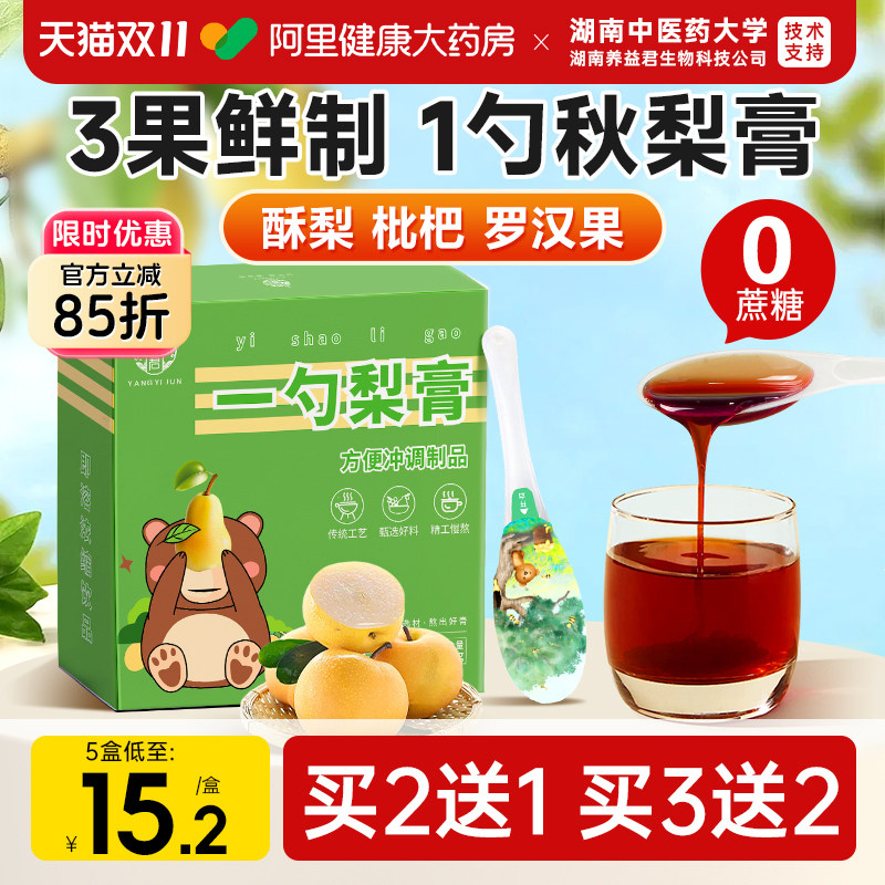 一勺梨膏纯枇杷秋梨膏官方旗舰店正品儿童专用泡水无添加独立包装