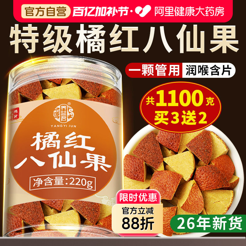 广东化州橘红八仙果正品官方旗舰店陈皮润喉片化橘红含片糖咳正宗