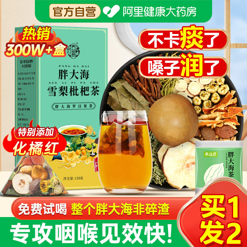 胖大海化橘红罗汉果雪梨甘草菊花茶正品清润喉咽養肺化痰咳含片止