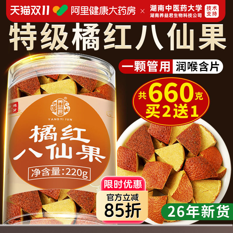 化橘红八仙果官方旗舰店陈皮搭胖大海罗汉果橘红片正品正宗润喉糖
