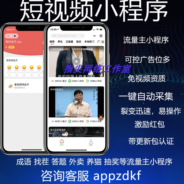 中老年爱看短视频图文流量主小程序独立后台一键自动采集易裂变
