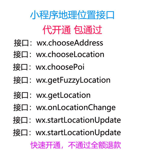 微信小程序地理位置接口wx.getLocation 申请快速加急审核包开通