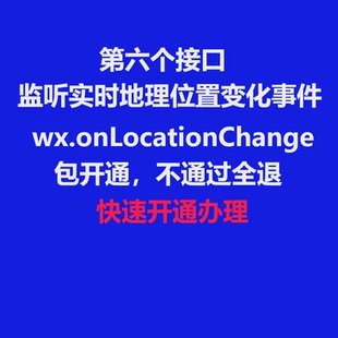wx.onLocationChange監(jiān)聽實(shí)時(shí)地理位置變化事件接口代開通