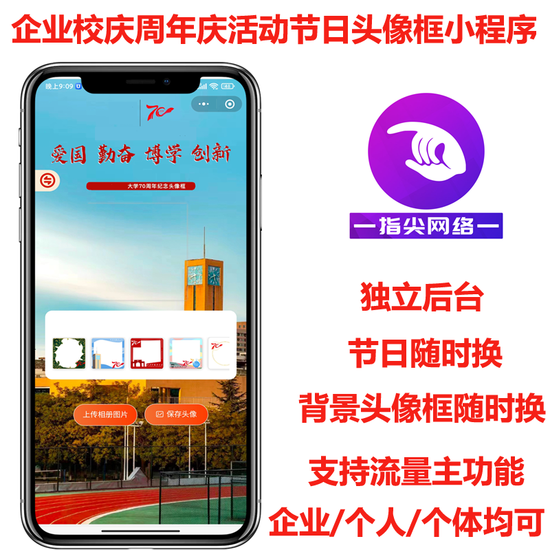 除夕新年国庆端午校庆节日龙年微信一键生成换头像框小程序搭建