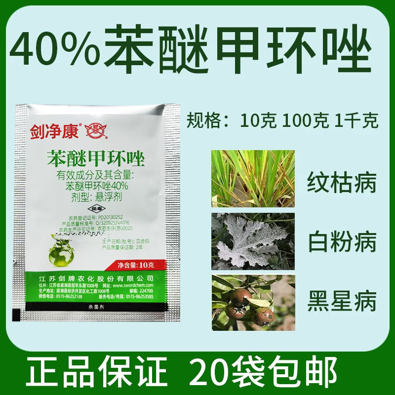 剑牌40%苯醚甲环唑水稻纹枯病