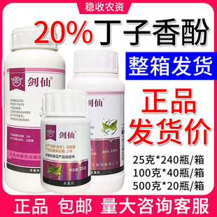 剑牌剑仙 20%丁子香酚 病毒病农药杀菌剂 整箱包邮价格