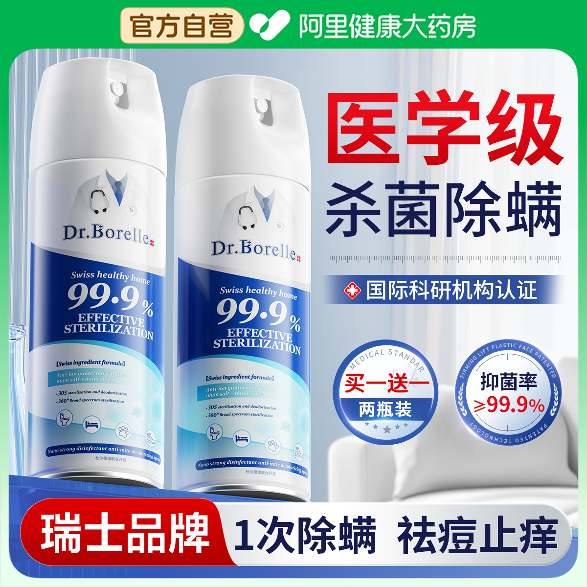 【央ma推荐】中科院医用除螨喷雾