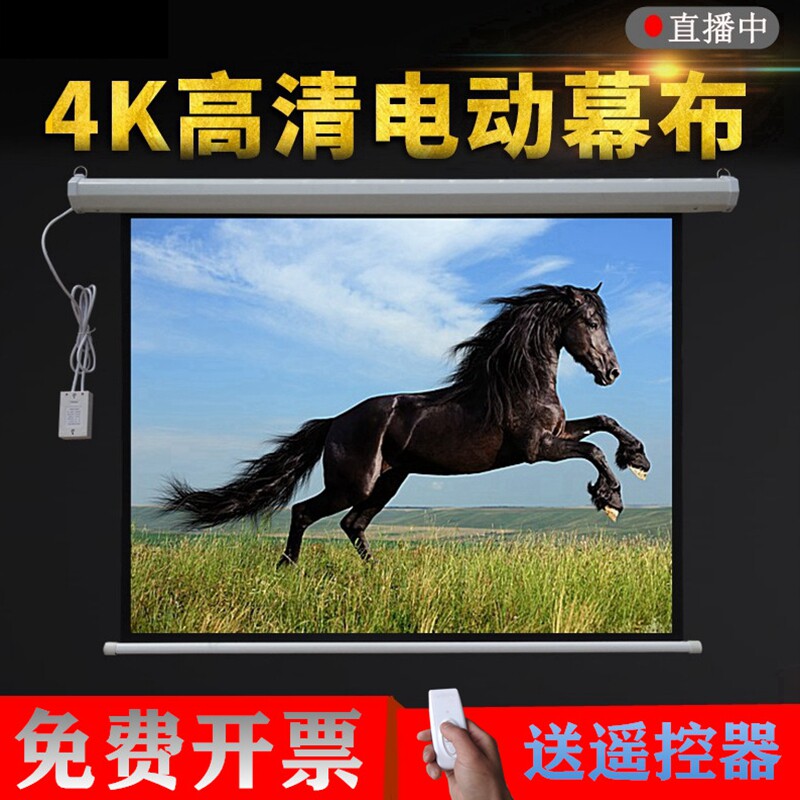 Qing Xuan Electric screen Projector screen remote control Lifting 72 inch 84 inch 100 inch 120 inch 150 inch 200 inch 3D high definition Projector Curtain screen support Customized Bead Metal Projectionin the Office Equipment/Consumables/Related Services , Projector Accessories , Curtain  category - from Buy2taobao.com to provide professional Taobao agent buy service