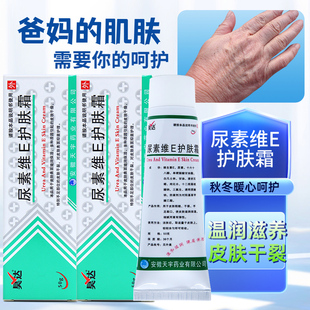 昊达尿素维E护肤霜50g正品 旗舰店dy1