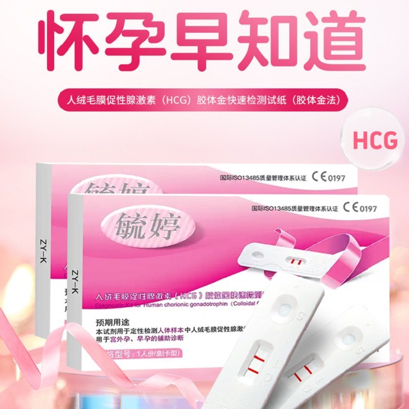 毓婷验孕试纸早早孕精准次日达hcg验孕试纸怀孕女高精度测孕检测
