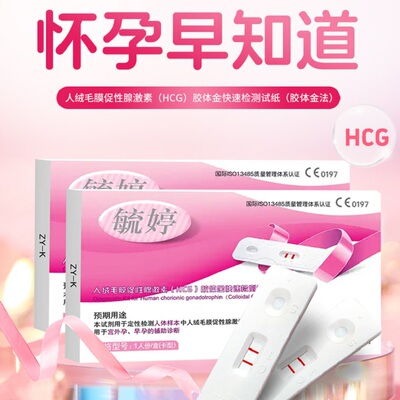毓婷验孕试纸早早孕精准次日达hcg验孕试纸怀孕女高精度测孕检测