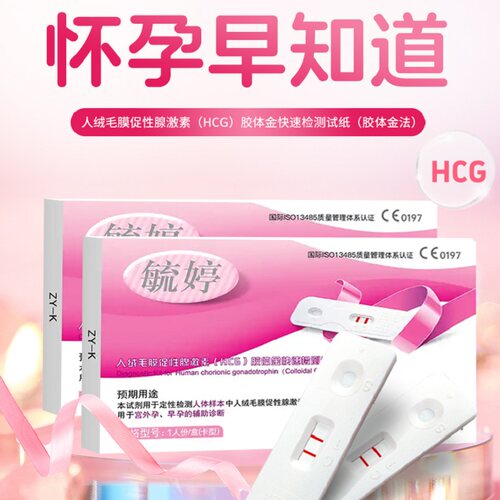 毓婷验孕试纸早早孕精准次日达hcg验孕试纸怀孕女高精度测孕检测
