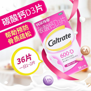 钙尔奇碳酸钙D3片36片孕妇哺乳期钙片维生素d中老年成人女性ZC