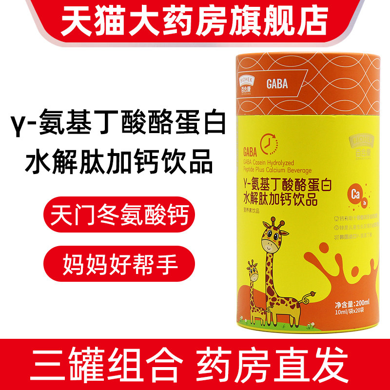 正品百合康gaba氨基丁Y酸酪蛋白水解肽加钙饮20袋氨酸钙dy13,保健食品/膳食营养补充食品,褪黑素/γ-氨基丁酸/圣约翰草,淘宝优惠券,粉丝福利购,淘宝优惠卷